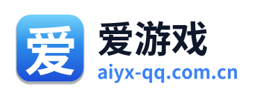 爱游戏